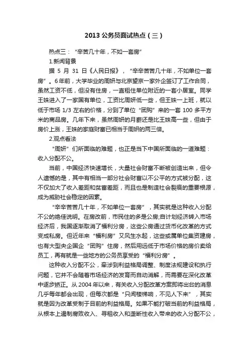 2013公务员面试热点（三）