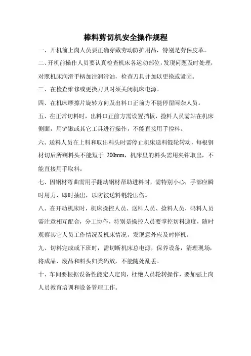 棒料剪切机安全操作规程