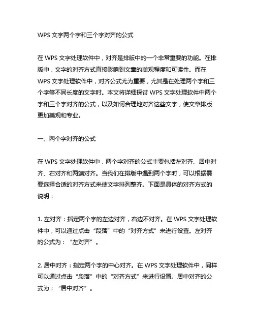 wps文字两个字和三个字对齐的公式