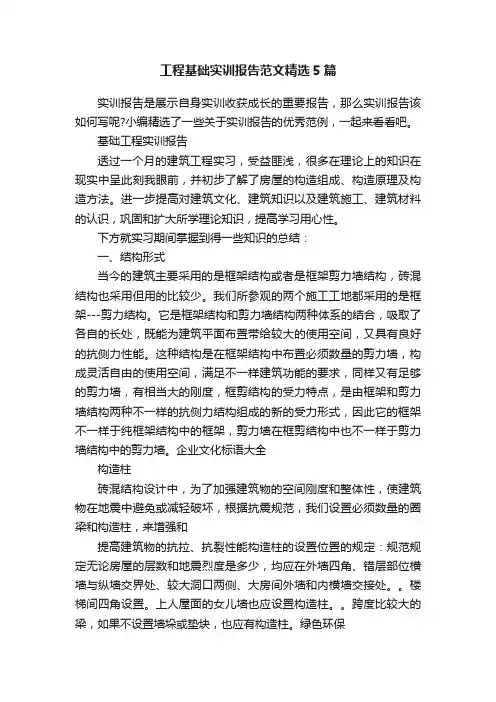 工程基础实训报告范文精选5篇