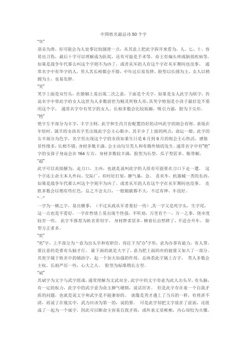 中国姓名最忌讳50个字