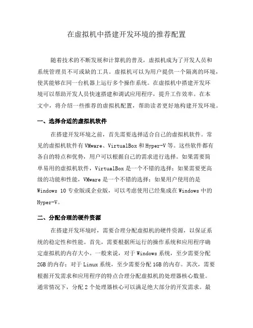 在虚拟机中搭建开发环境的推荐配置(十)