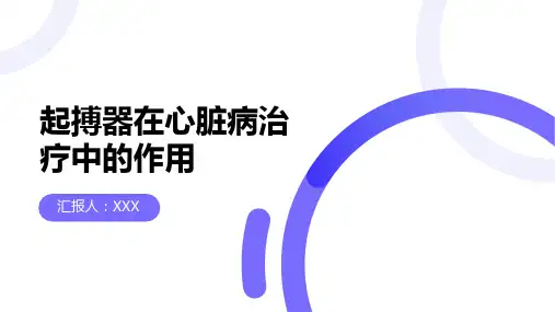 什么是起搏器？它在心脏病治疗中的作用是什么？