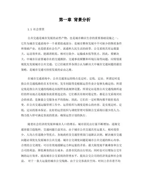 运输组织学课程设计正文