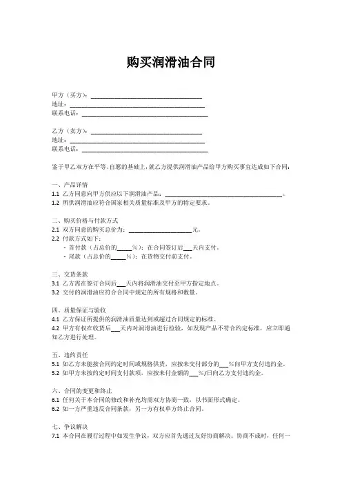 购买润滑油合同范本