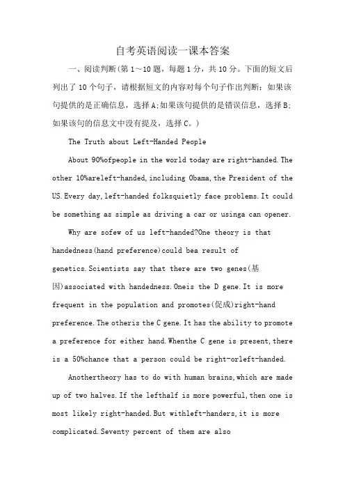 自考英语阅读一课本答案