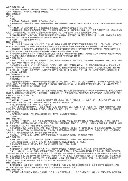 自我介绍精彩范文15篇
