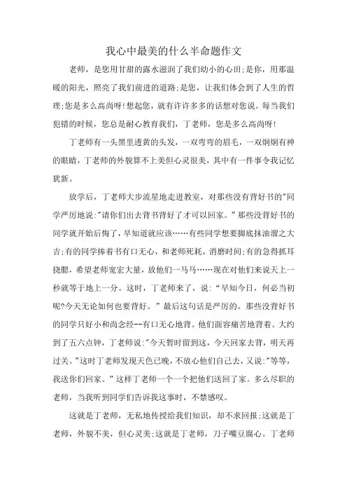 我心中最美的什么半命题作文