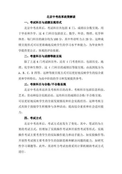 北京中考改革政策解读