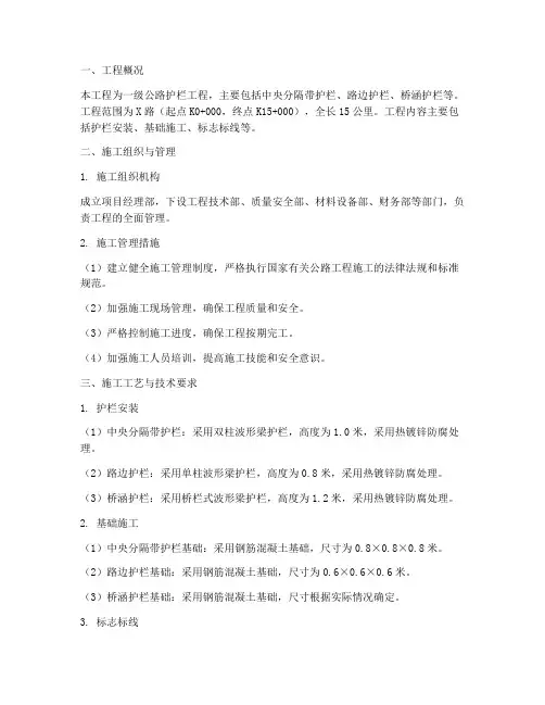 一级公路护栏工程施工方案