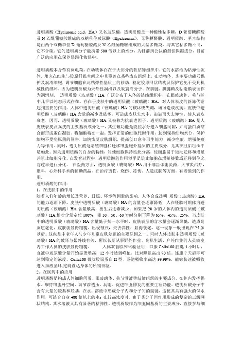 透明质酸