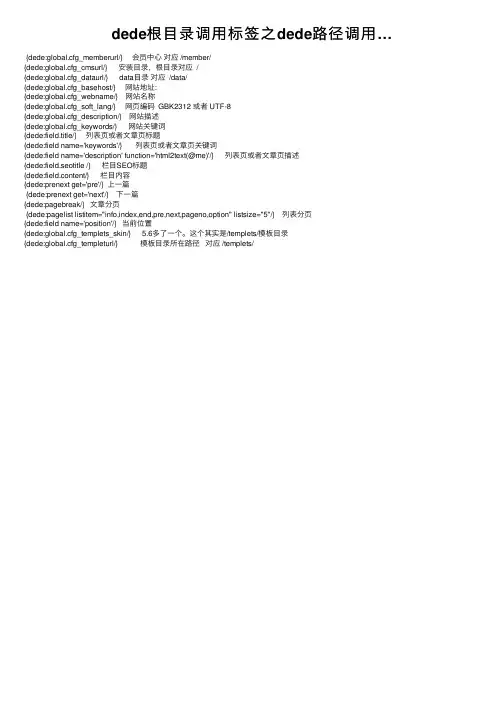 dede根目录调用标签之dede路径调用…