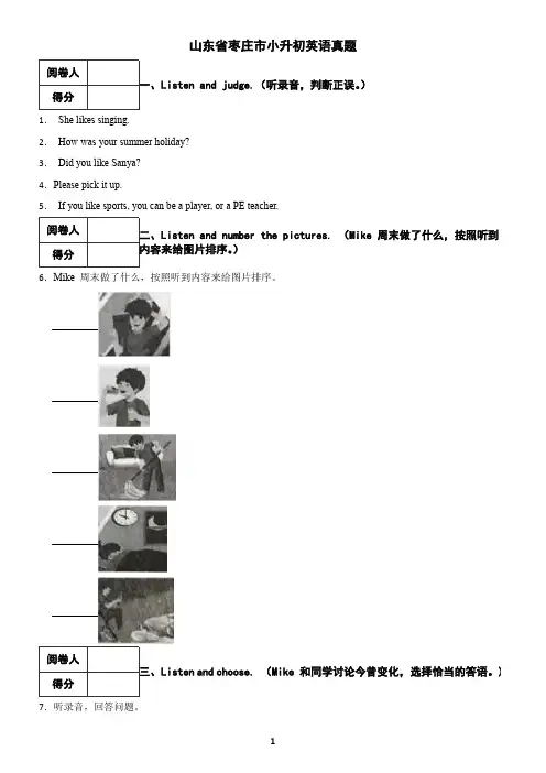 山东省枣庄市小升初英语真题(含答案)