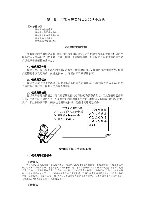 促销员职业化训练.doc