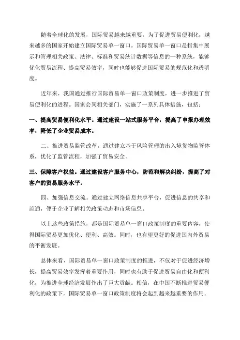 近几年国际贸易单一窗口的政策制度