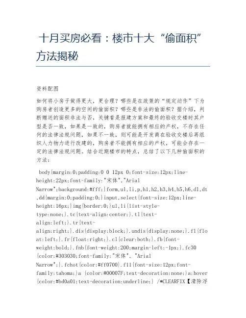 十月买房必看 楼市十大“偷面积”方法揭秘