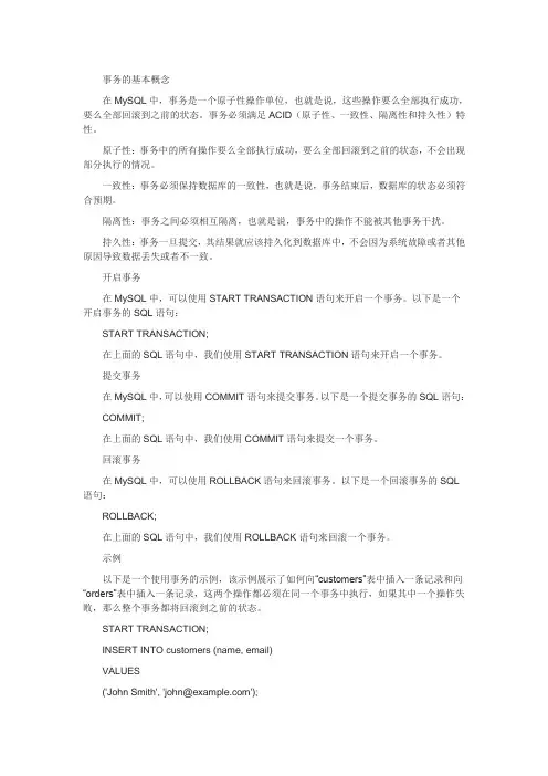 mysql中提交事务的语句