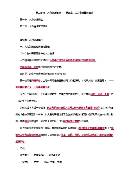 初级经济师人力知识考点讲解 (4)