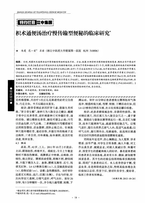 枳术通便汤治疗慢传输型便秘的临床研究