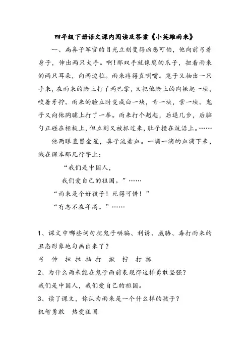 四年级下册语文课内阅读及答案《小英雄雨来》