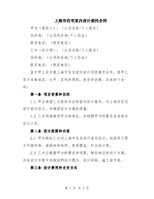 上海市住宅室内设计委托合同