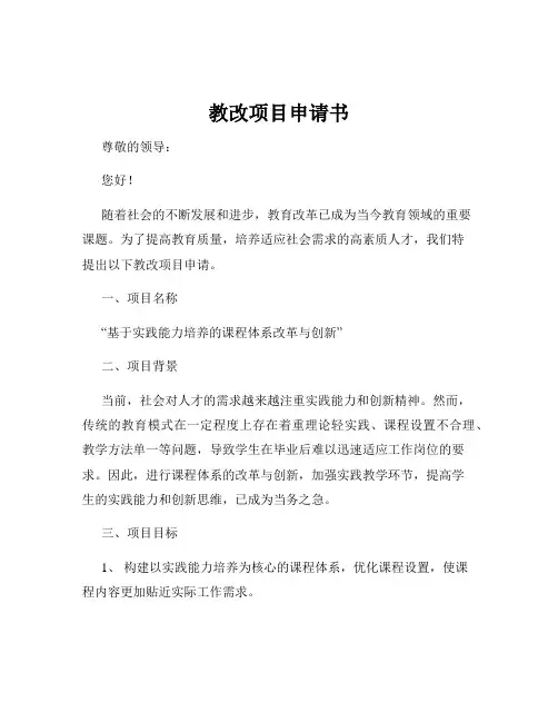 教改项目申请书