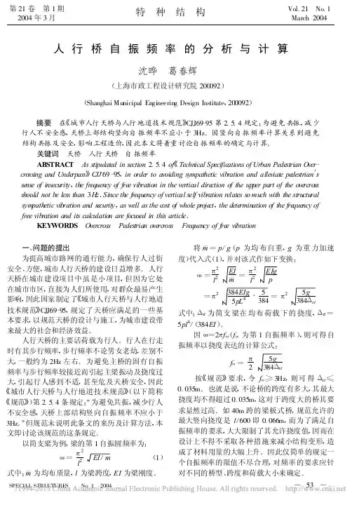 人行桥自振频率的分析与计算_沈晔