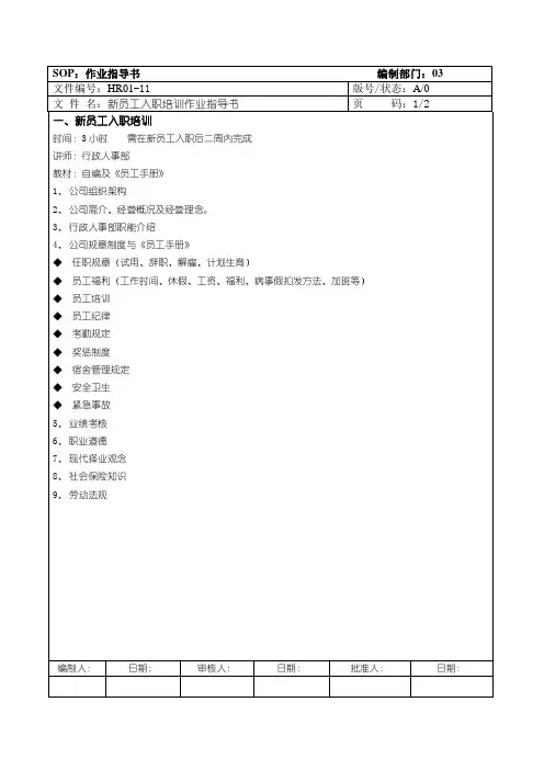 新员工入职培训作业指导书