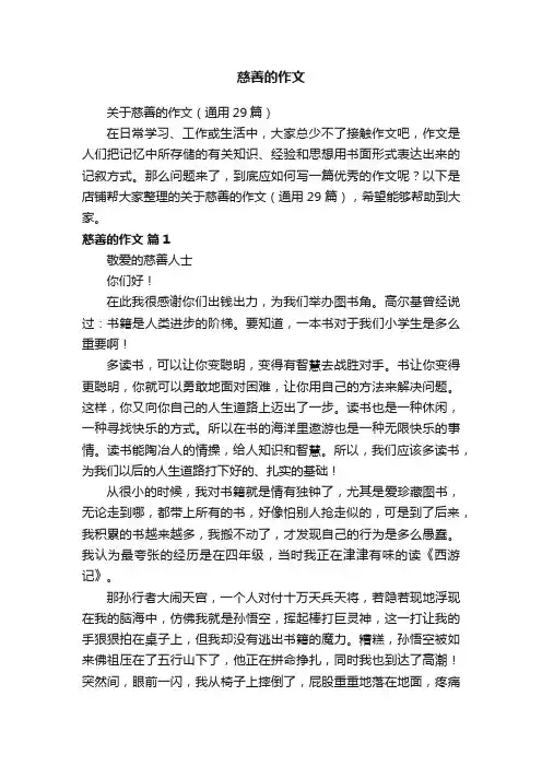 慈善的作文