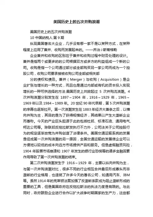 美国历史上的五次并购浪潮