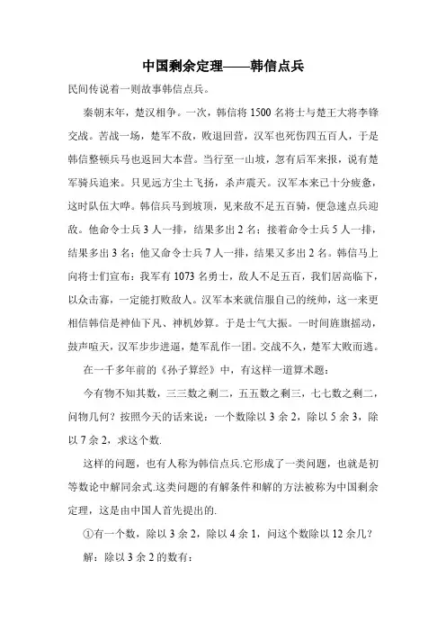 中国剩余定理——韩信点兵