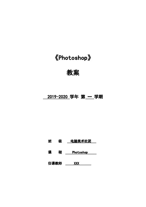 Photoshop教案完整版