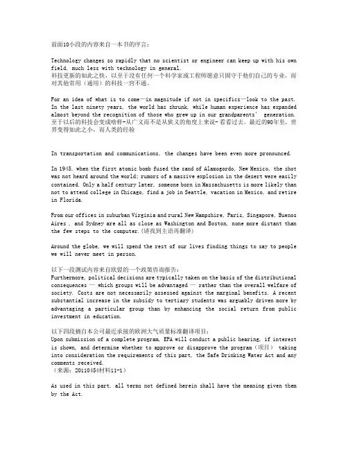 翻译公司通用试译测试稿