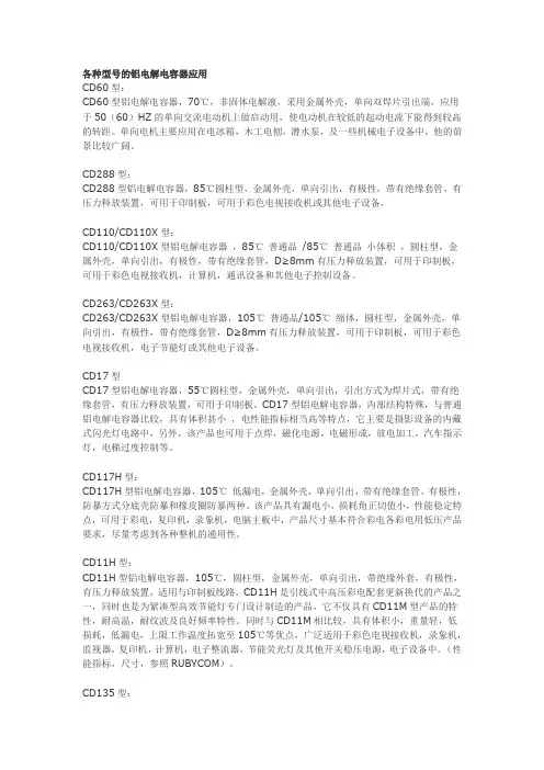 各种型号的铝电解电容器应用