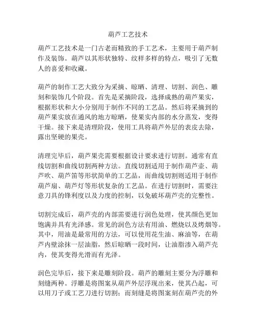 葫芦工艺技术