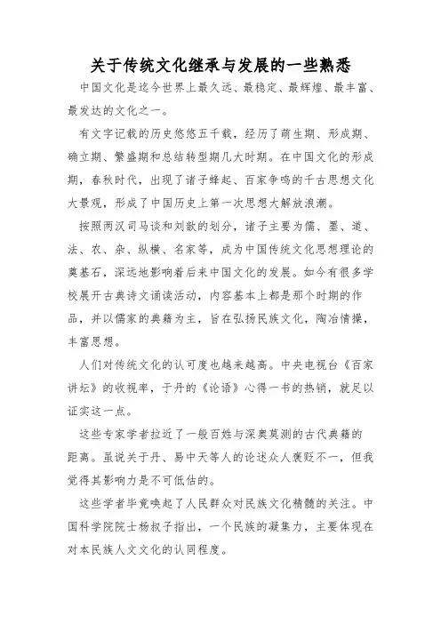 对于传统文化继承与发展的一些认识