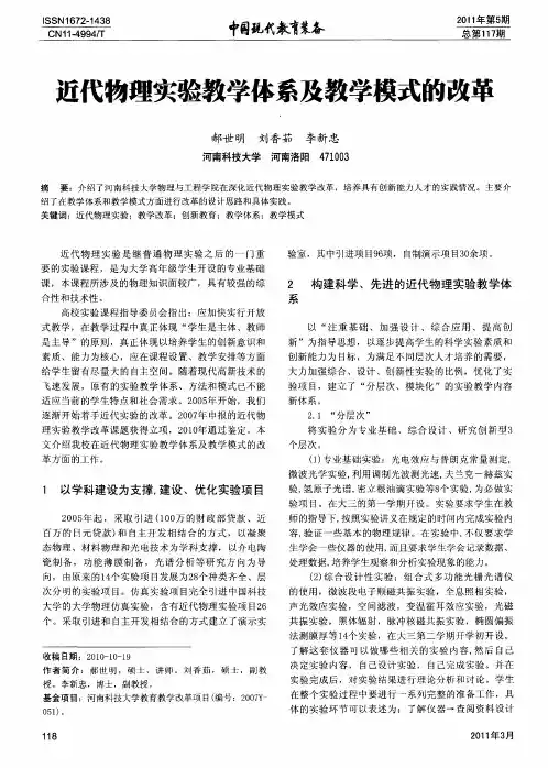 近代物理实验教学体系及教学模式的改革