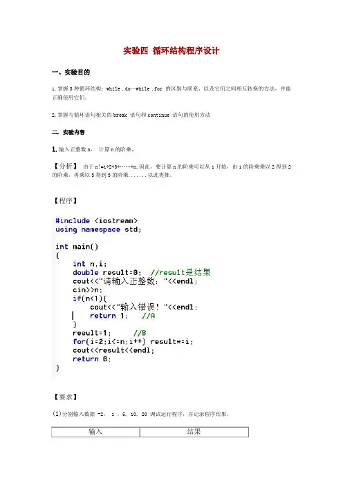 实验四 循环结构程序设计