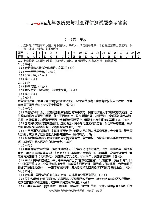 九年级历史与社会评估测试题参考答案