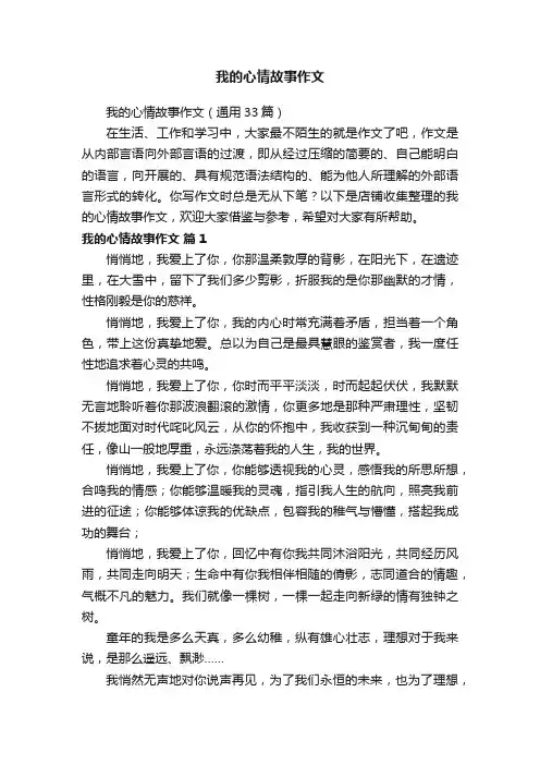 我的心情故事作文