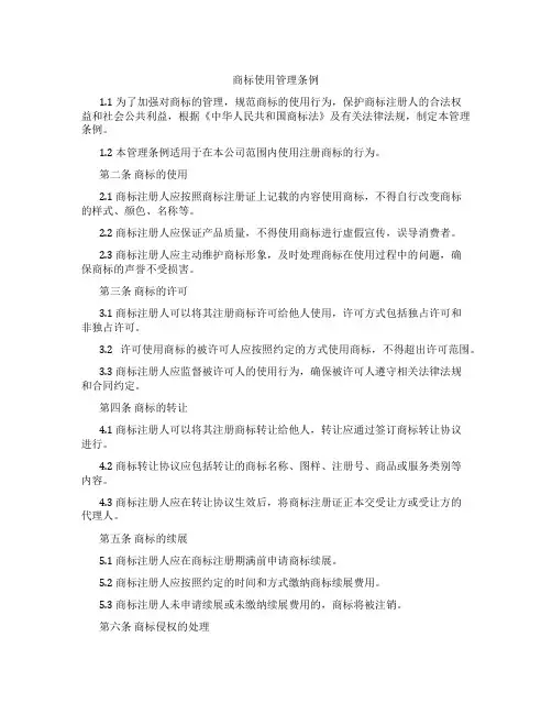 商标使用管理条例