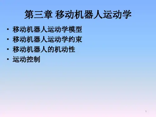 移动机器人原理与设计第三章运动学