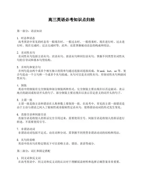 高三英语必考知识点归纳