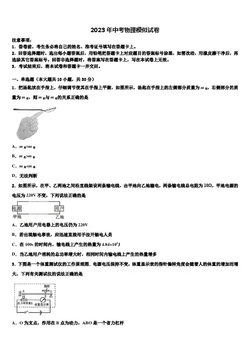 2023届百色市重点中学初中物理毕业考试模拟冲刺卷含解析