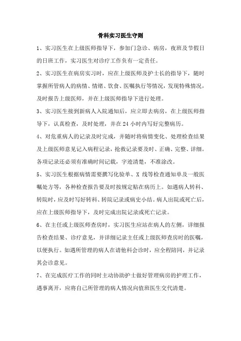 骨科实习医生守则