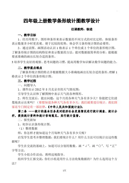 四年级数学上册第七单元条形统计图第一课时教学设计