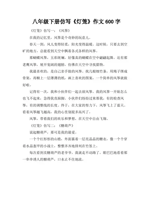 八年级下册仿写《灯笼》作文600字