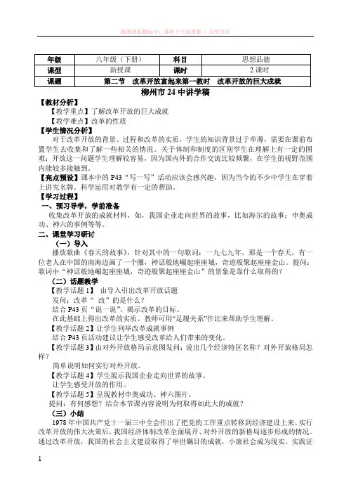 第二节改革开放富起来讲学稿 (1)