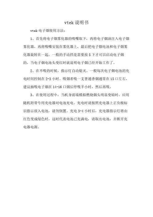 vtek说明书