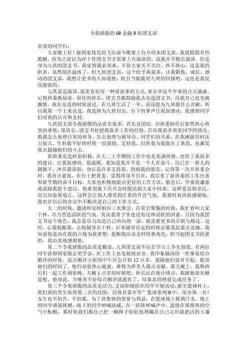 五四红旗团支部演讲稿